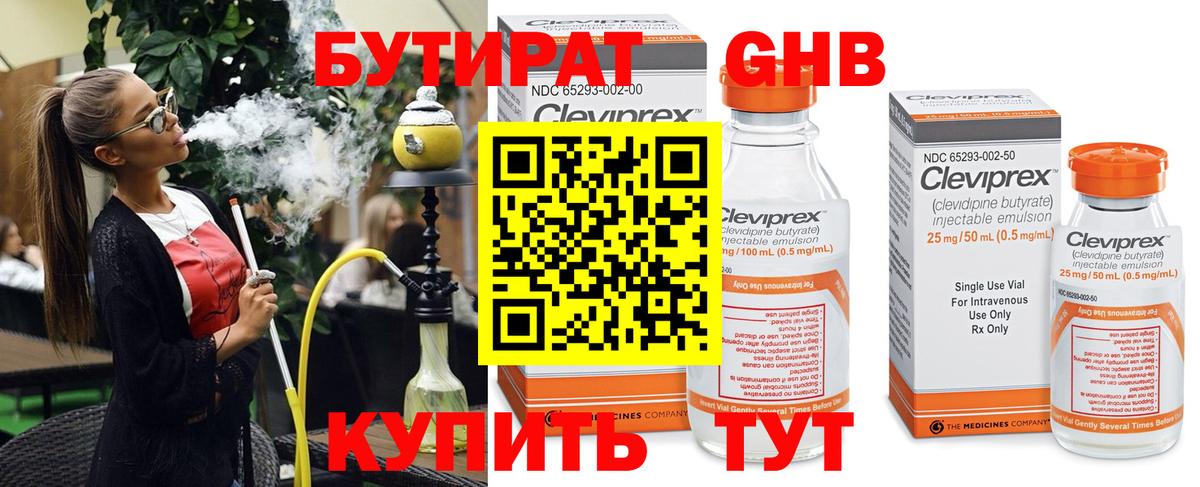 Бутират жидкий экстази  Бутират  Ипатово  Вход с VPN 