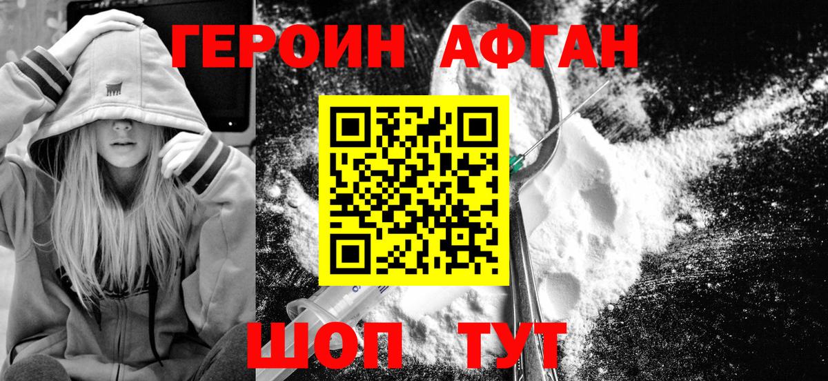 Ипатово  ГЕРОИН Афган  ГЕРОИН  Вход с VPN 
