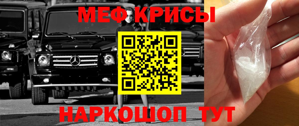 Меф мяу мяу мука Ипатово